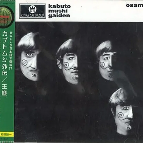 カブトムシ外伝
