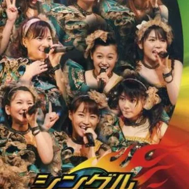 モーニング娘。コンサートツアー 2008 春 〜シングル大全集!!〜