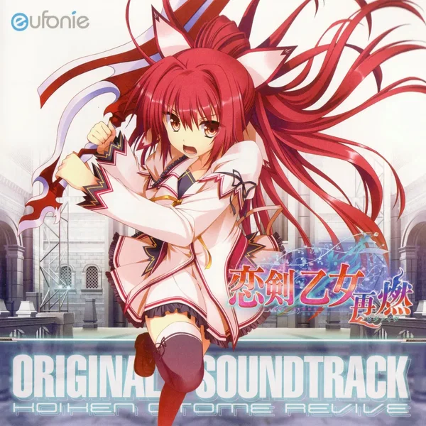 恋剣乙女 ～再燃～ Original Soundtrack