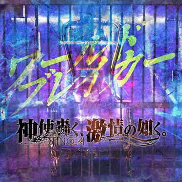 ワールドブレイカー