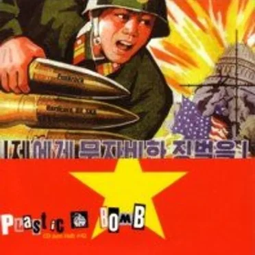 Plastic Bomb #42 by Various Artists - album cover