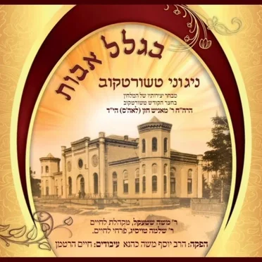 Biglal Avot
