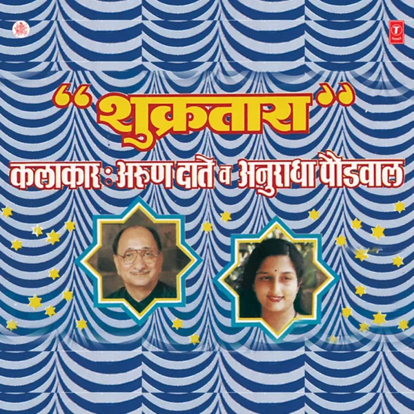 Shukratara Vol‐1
