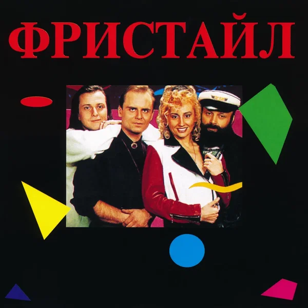 Фристайл