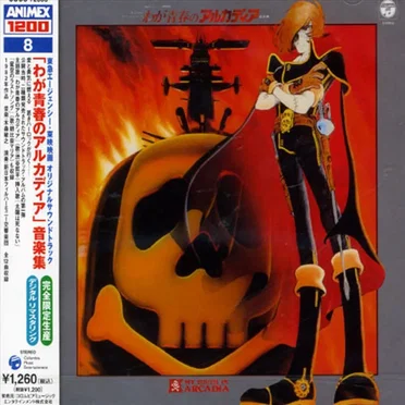 My Youth in Arcadia Original Soundtrack (Part 1) by Various Artists - album cover