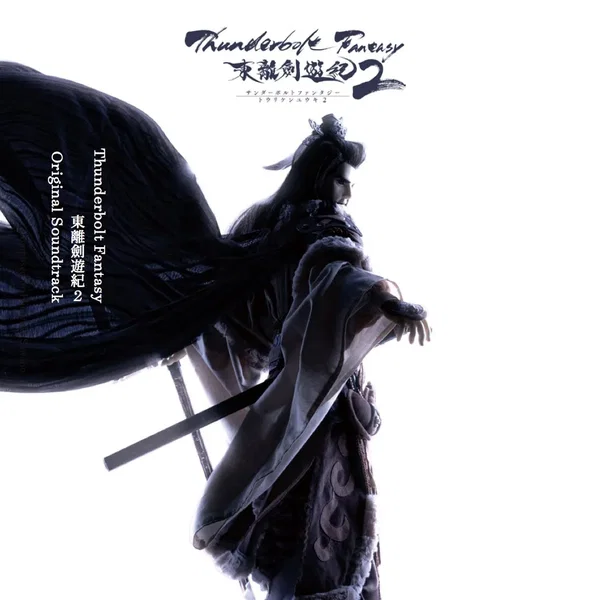 Thunderbolt Fantasy 東離劍遊紀2 オリジナルサウンドトラック