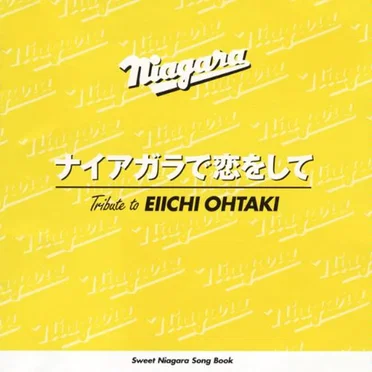 ナイアガラで恋をして ---Tribute To Eiichi Ohtaki by Various Artists - album cover
