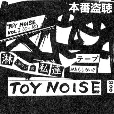 Toy Noise by Various Artists - album cover