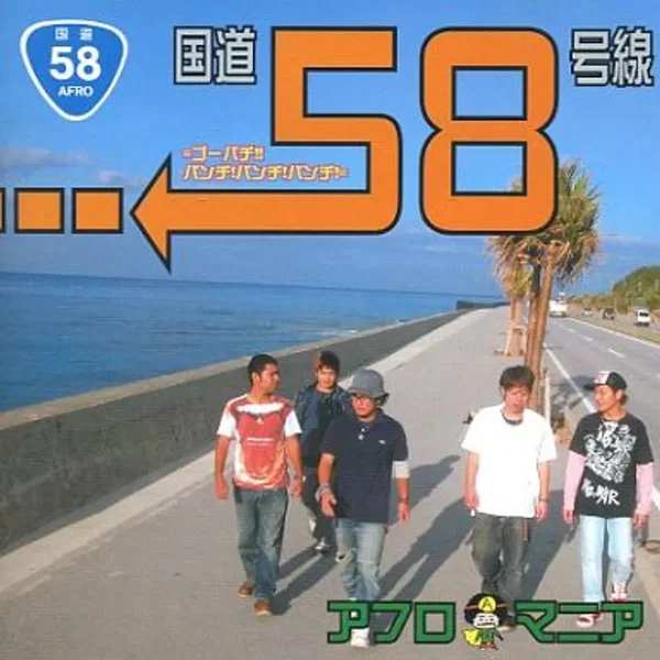国道58号線