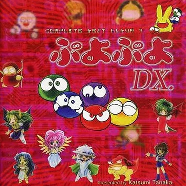 ぷよぷよDX. Complete Best Album 1