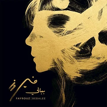 Bebalee by فيروز - album cover