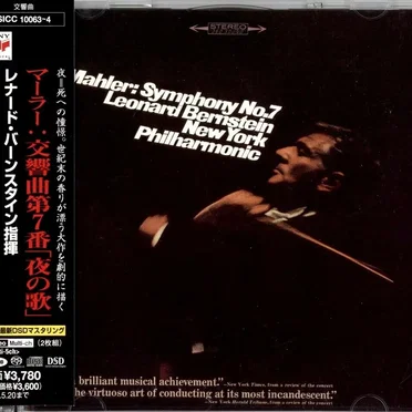 Symphony No.7 "Nachtmusik"