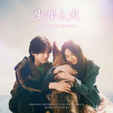 少年と犬 THE BOY AND THE DOG (Original Motion Picture Soundtrack)