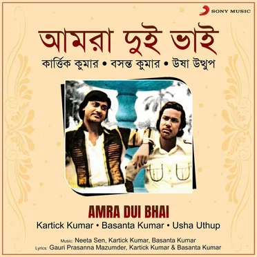 Amra Dui Bhai by Kartick Kumar - album cover