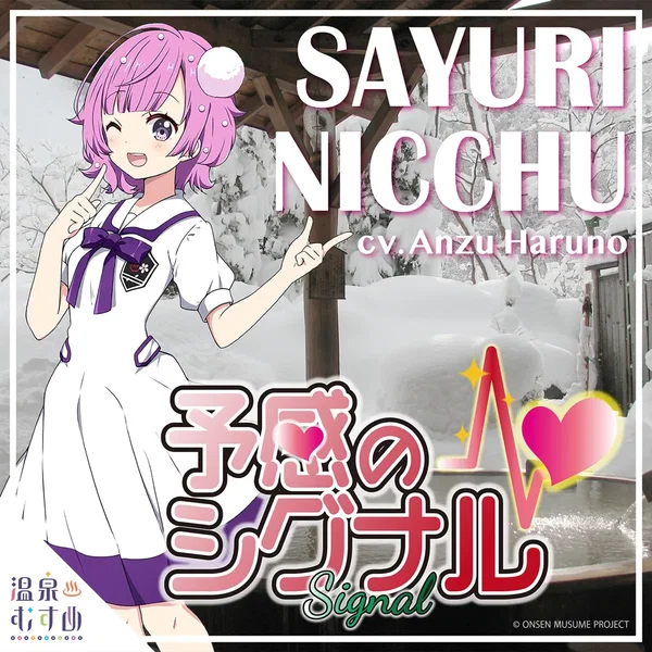 予感のシグナル