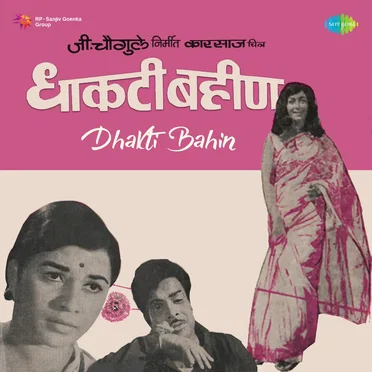 Dhakati Bahin