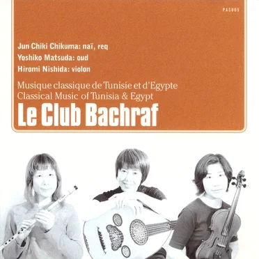 Musique classique de Tunisie et d'Egypte