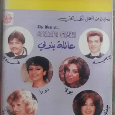 The Best of Bandaly Family