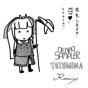 失礼しますが、RIP♥ (DENPA-SAMPLER & Yozumina Remix) by DENPA-SAMPLER - album cover