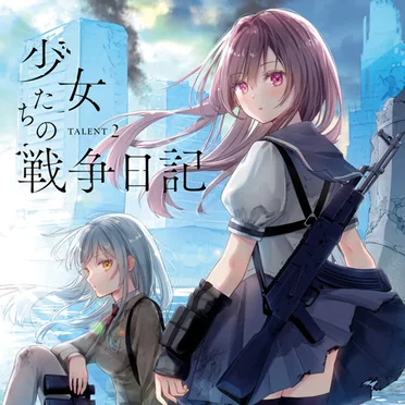 少女たちの戦争日記 -TALENT2- by Various Artists - album cover