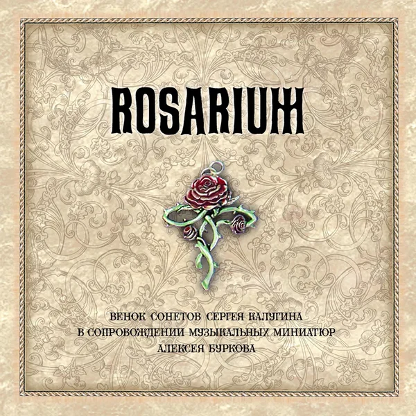 Rosarium