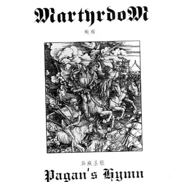 异族圣歌 / Pagan's Hymn by MartyrdoM - album cover