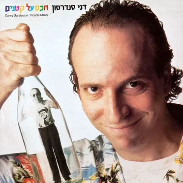 חכם על קטנים