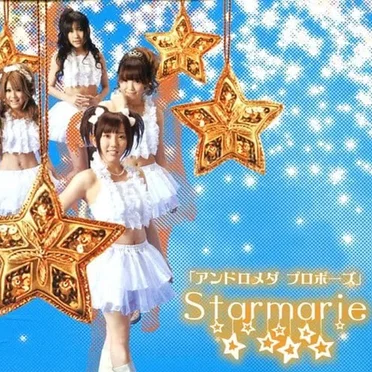 アンドロメダ・プロポーズ
