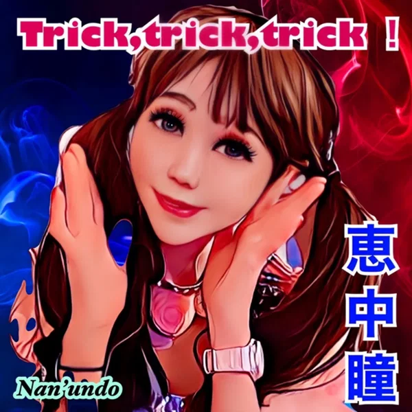 Trick, trick, trick！