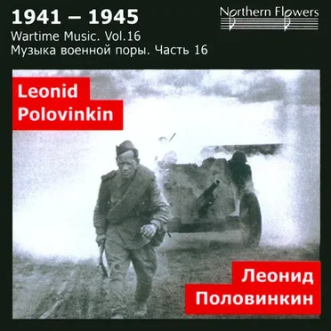Wartime Music, Vol. 16