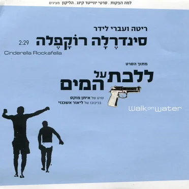 סינדרלה רוקפלה