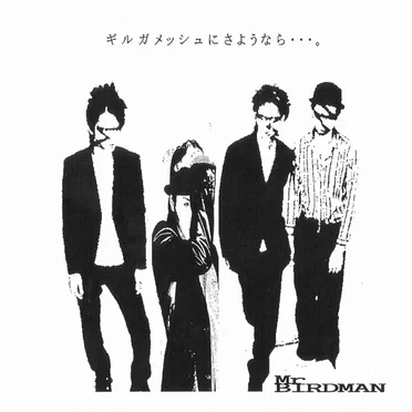 ギルガメッシュにさようなら...。