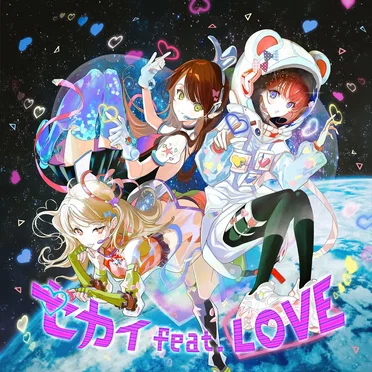 セカイfeat. LOVE