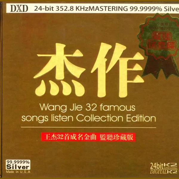 王傑32首成名金曲