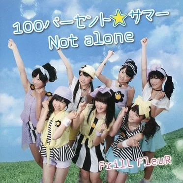 100パーセント☆サマー / Not alone