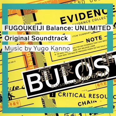 富豪刑事 Balance:UNLIMITED Original Soundtrack
