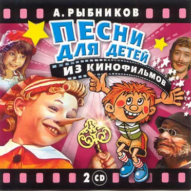 Песни для детей из кинофильмов