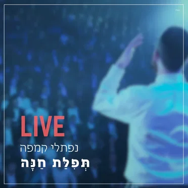 Tefilat Chana (Live)