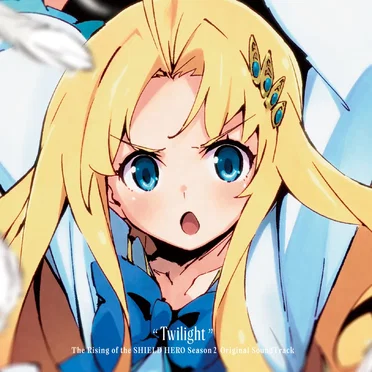 盾の勇者の成り上がり Season 2 オリジナル・サウンドトラック "Twilight"