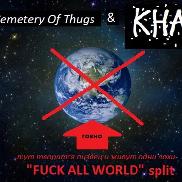 FUCK ALL WORLD by Кухонный Мастурбатор - album cover