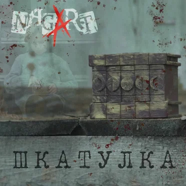 Шкатулка