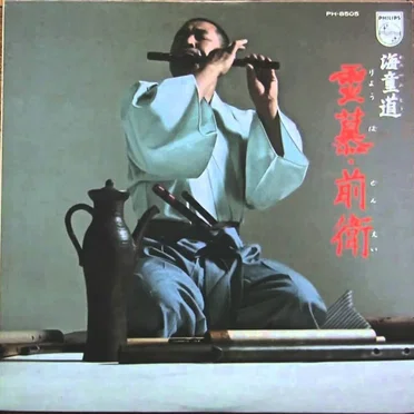 霊慕・前衛
