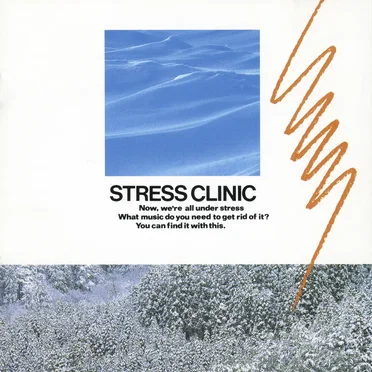 STRESS CLINIC〈自信がつく〉 by 百石元 - album cover
