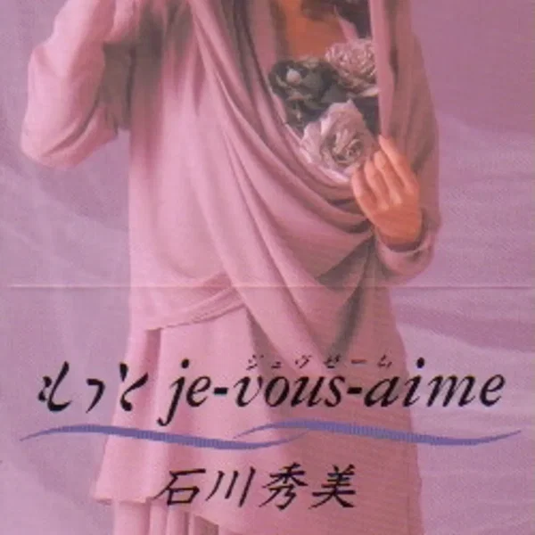 もっと je-vous-aime