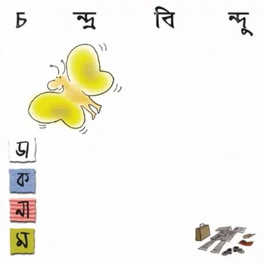 Daaknaam by Chandrabindoo - album cover