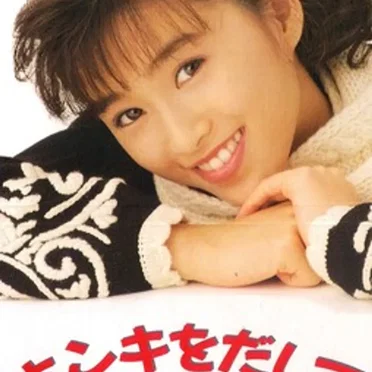 ホンキをだして