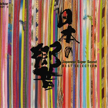 Japanese Super Sound: Best Selection by Various Artists - album cover