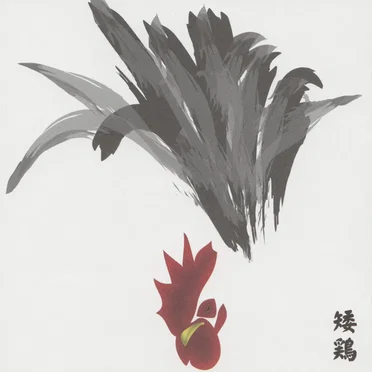 Chabo: 13 Japanese Birds, Pt. 13