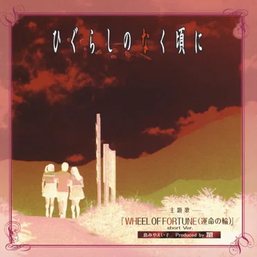 WHEEL OF FORTUNE (運命の輪) short ver.
