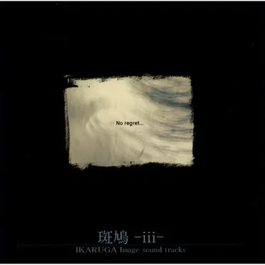 斑鳩 -iii- IKARUGA Image Sound Tracks by Azel Head - album cover